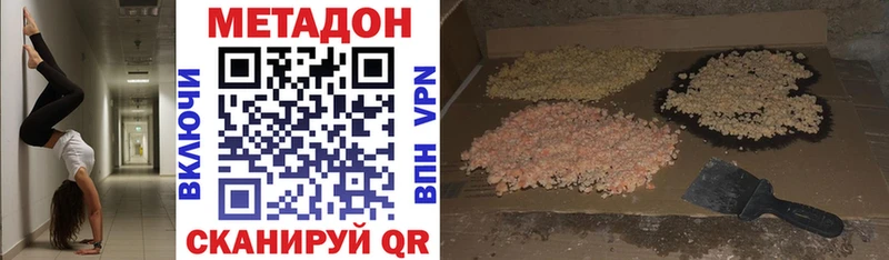 МЕТАДОН methadone  Купить  Черепаново 